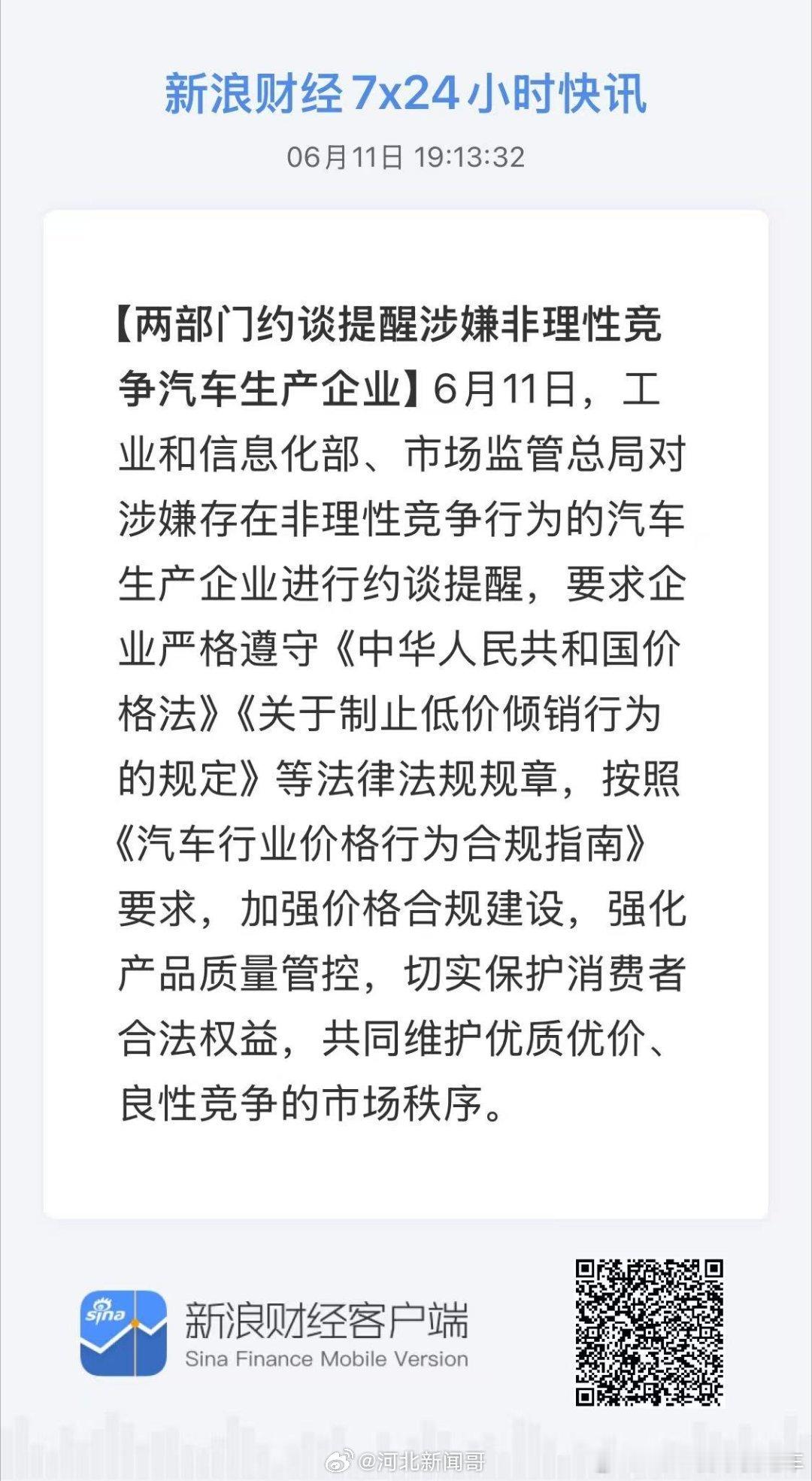 两部门约谈涉嫌非理性竞争汽车企业早该介入指导了。现在电动车市场价格太乱了。有的价
