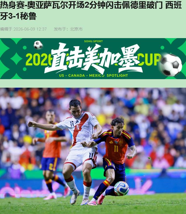 3-1拿下了，评论区比秘鲁后防线还乱。"暴露了"、"慢热"、"后防定时炸弹"——