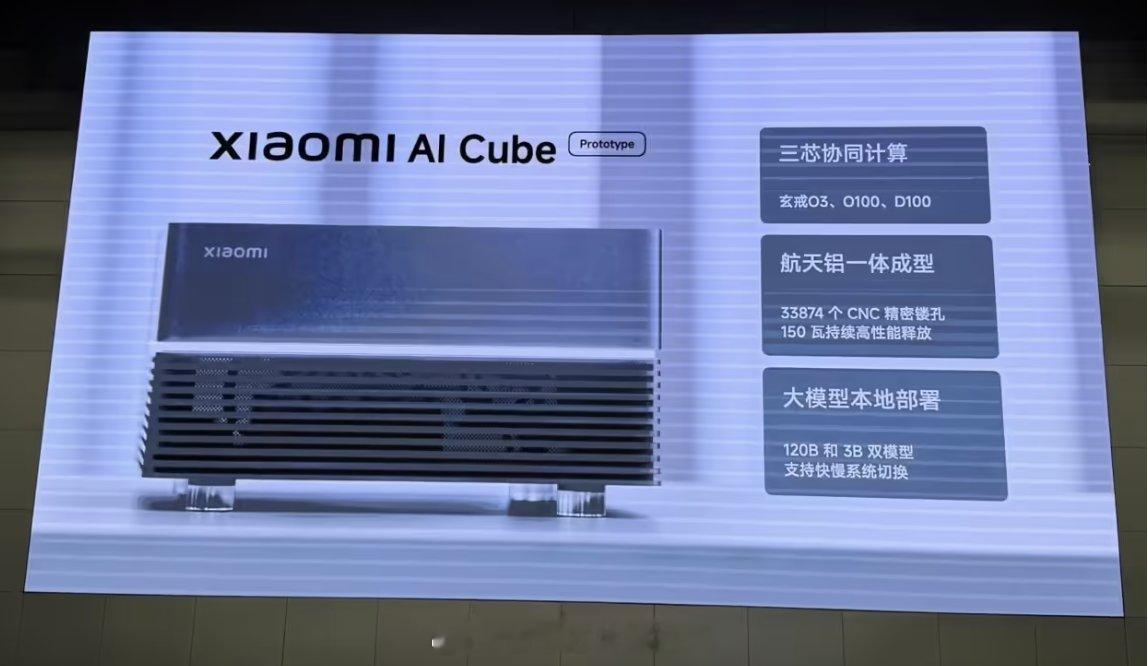 这个AI Cube集成了今天发布的三颗芯片：- O3 负责主控，CPU做通用计算