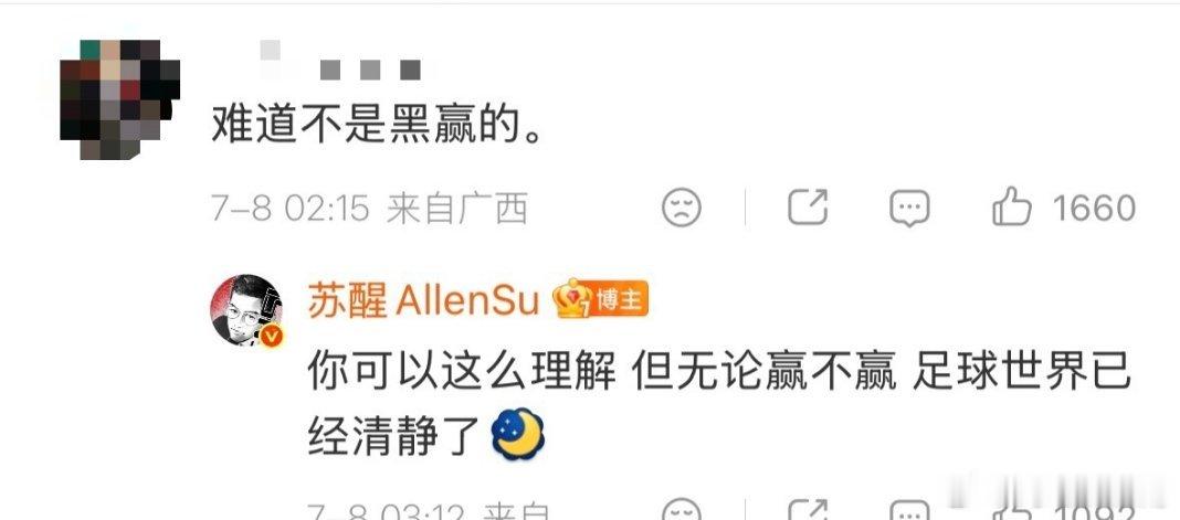 苏醒回应阿根廷队黑赢苏醒不硬杠判罚争议，认可埃及发挥，只感慨足坛归于平静。这番圆