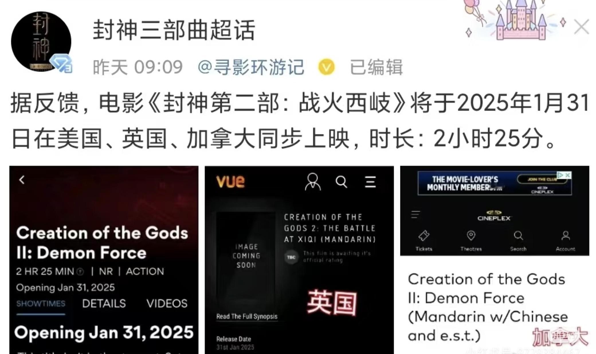封神第二部，竟然有2小时25分钟？ 