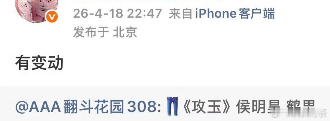 侯明昊辞演，换曾舜晞攻玉 辞演