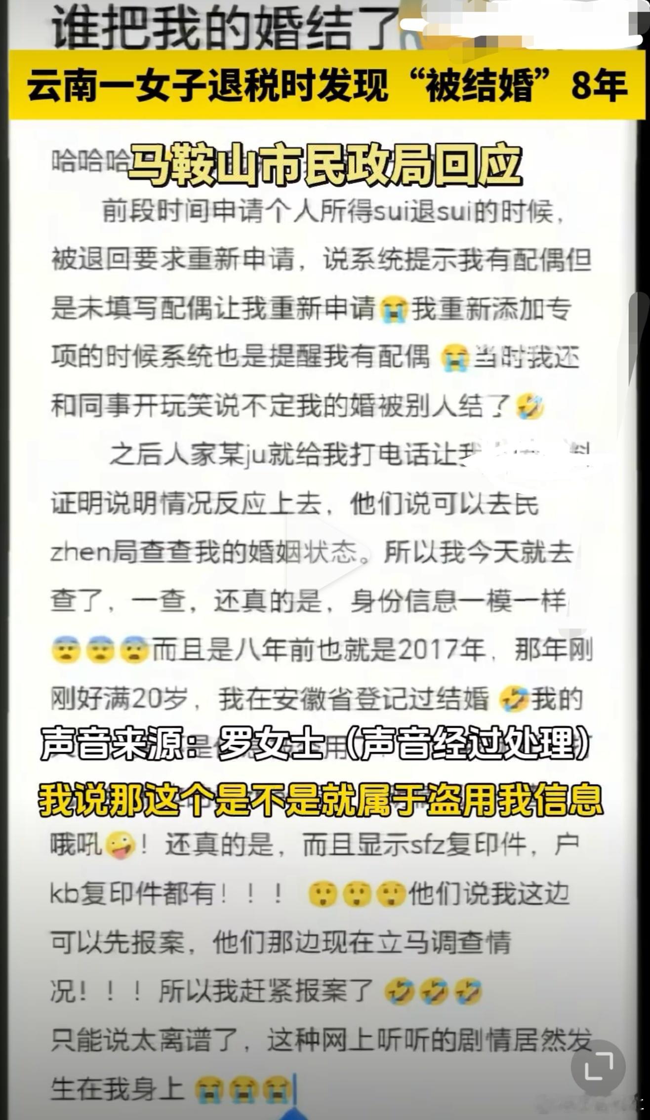 未婚女子退税发现自己被结婚8年太离谱了[允悲]八年前被登记结婚、要不是退税还真发
