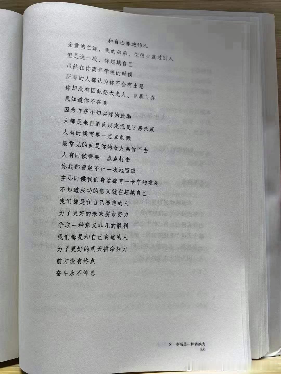 #决战考研##25考研##你好老师# 我想把这首歌《和自己赛跑的人》送给所有与自