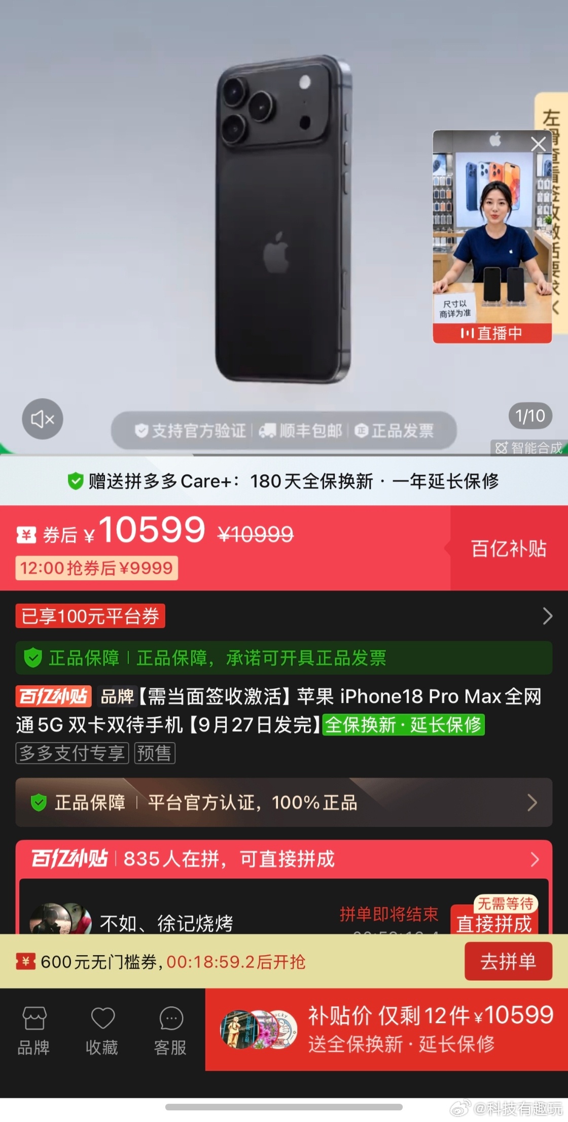 拼多多iPhone18Pro直降1000元又到苹果新机首发，每年蹲各大平台活动，