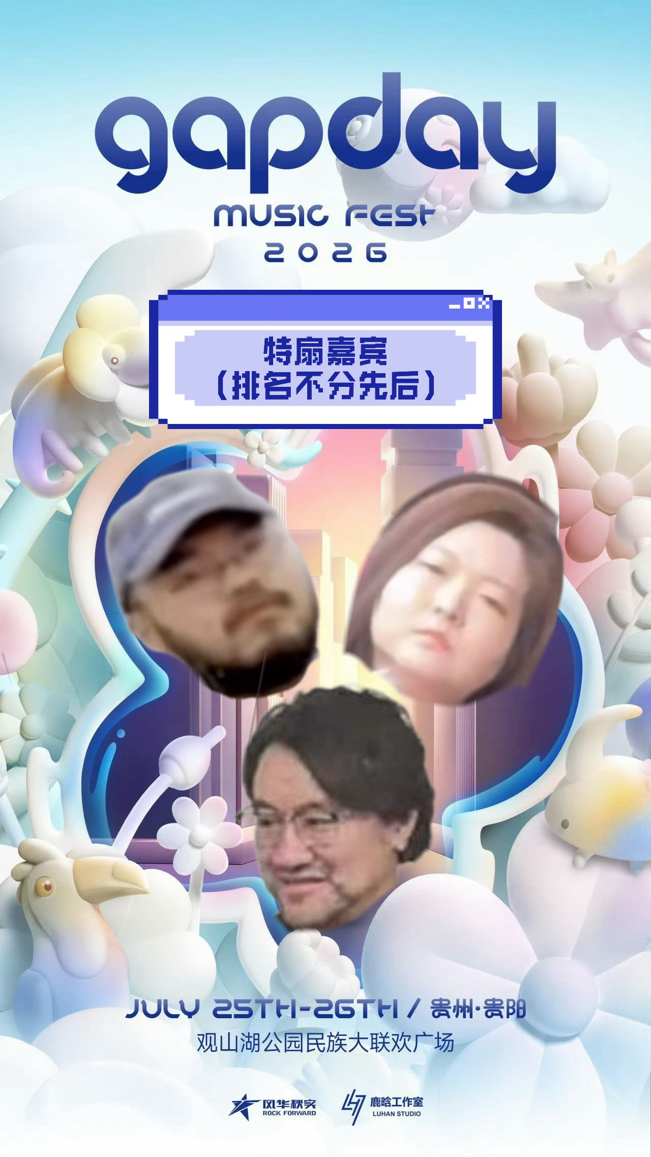 官宣💛Gapday贵阳站特扇嘉宾来啦～把生活按下暂停键，奔赴Gapday音乐节