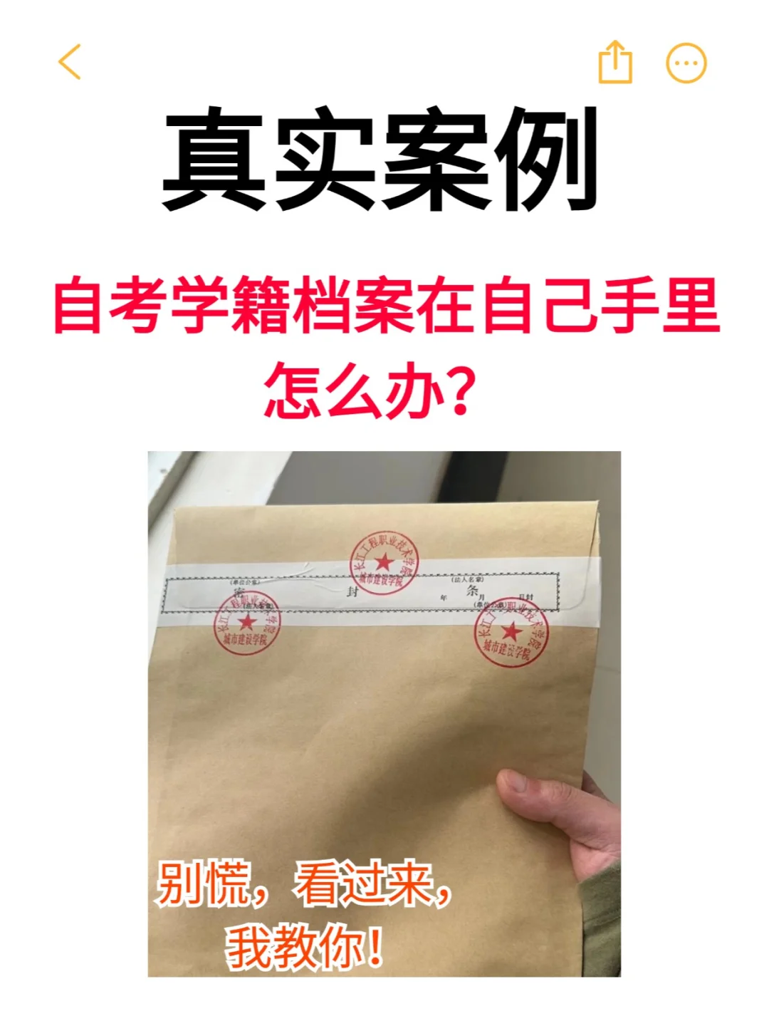 自考学籍档案在自己手里怎么办？🤔