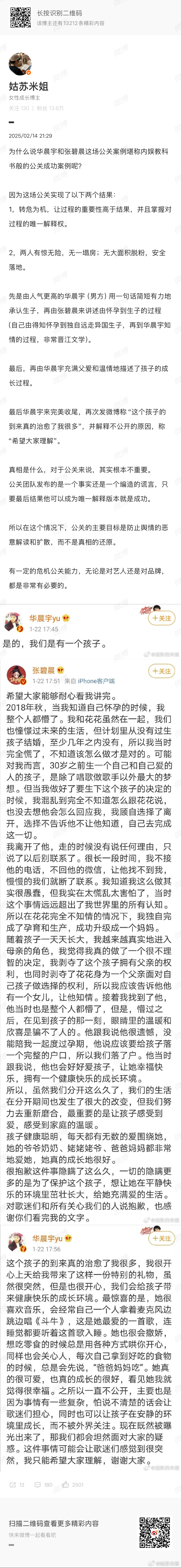 旧文重读：我觉得张碧晨和华晨宇“我们是有一个孩子”的那一场公关，至今依然是内娱公
