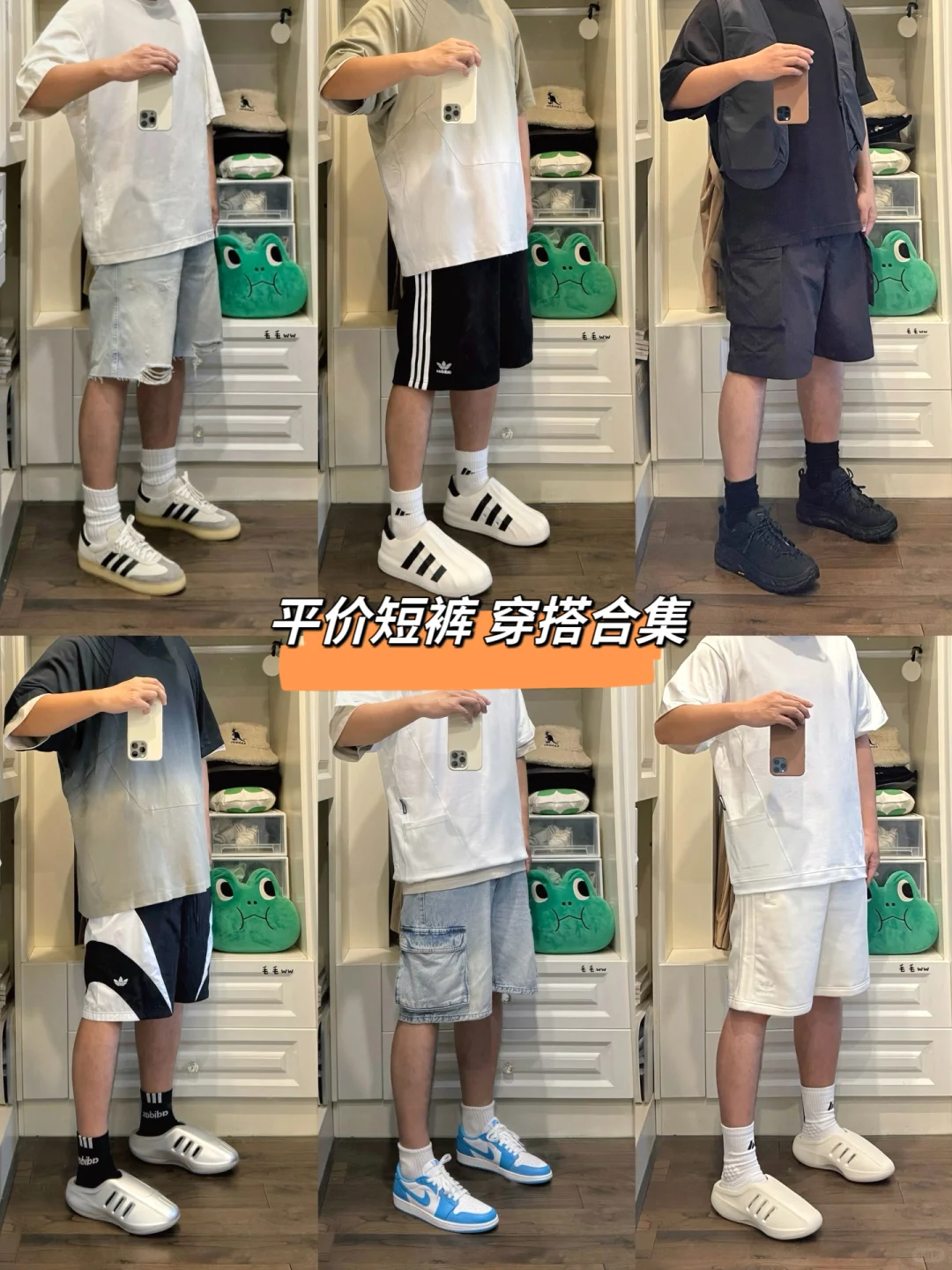 平价短裤｜穿搭合集