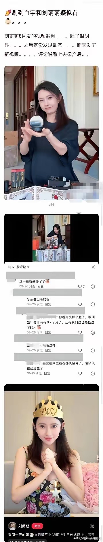 网友考古刘萌萌8月的开箱视频，从体态猜测怀孕，她停更许久，近期生日视频复出，大家