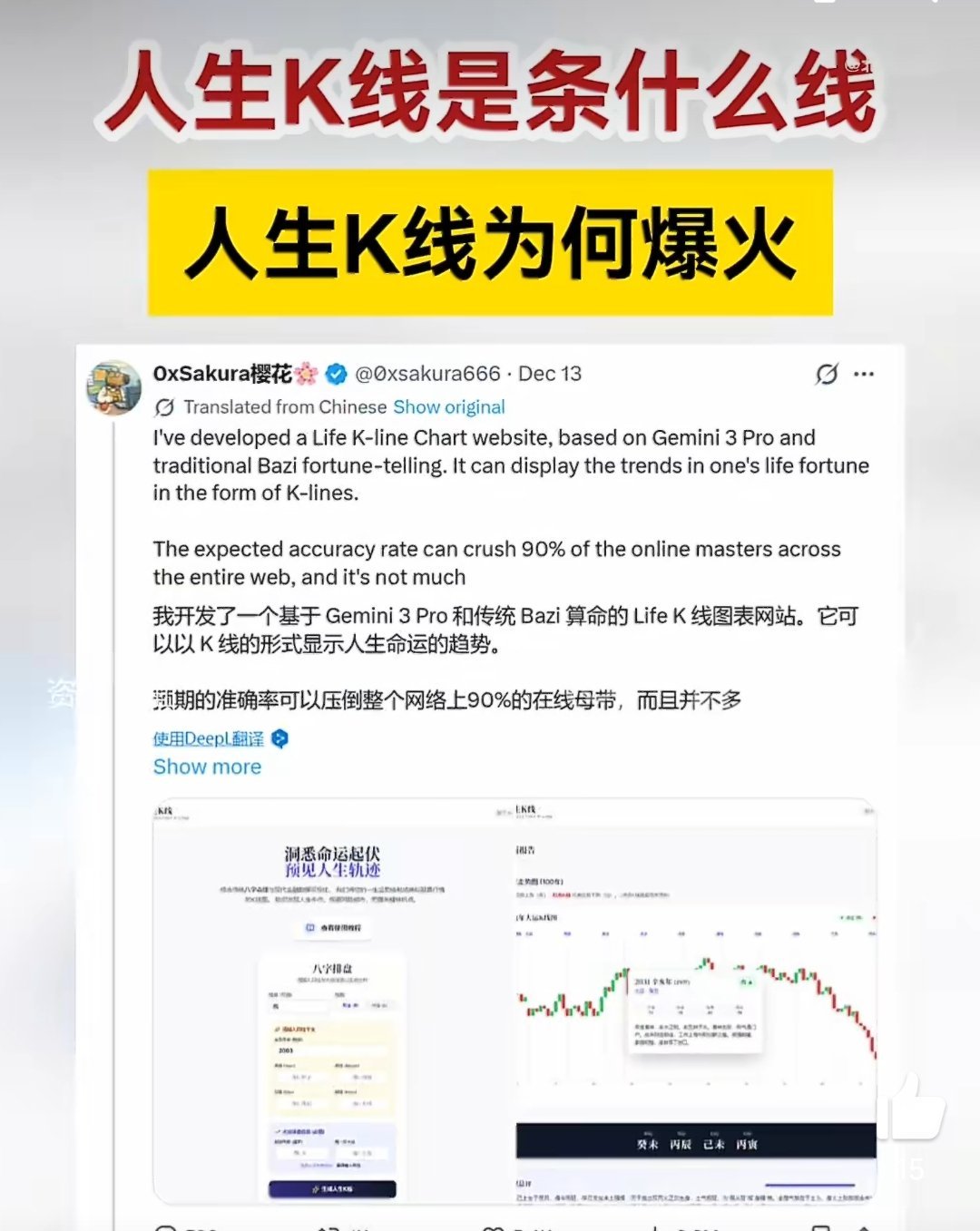 人生K线图为何爆火人生K线图为何爆火AI应用打广告不奇怪，但是用算命的内容来打广