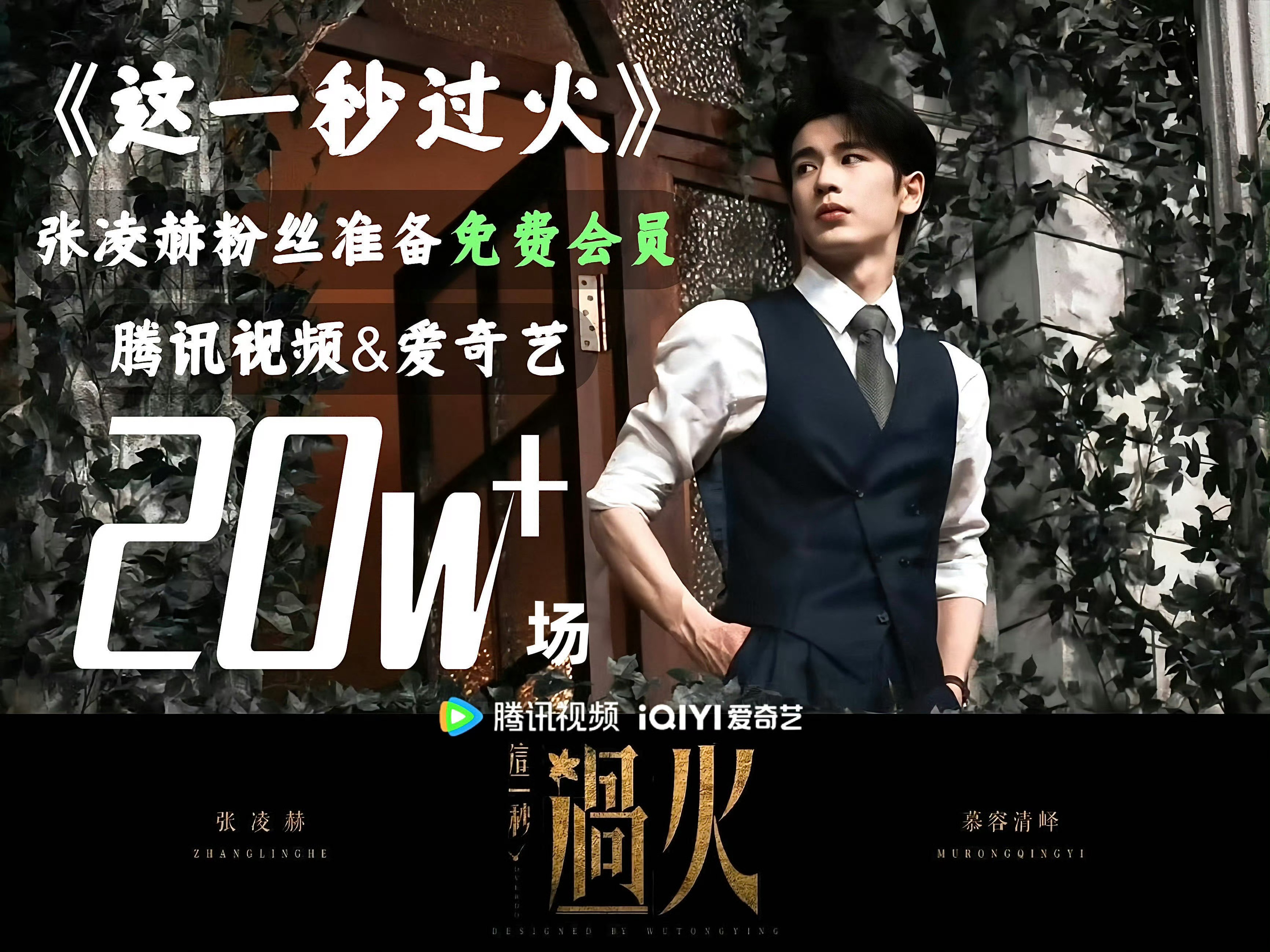 张凌赫女主什么！？七月初就可以看到张凌赫饰演的民国第一痴情腹黑少爷慕容清峄啦😎