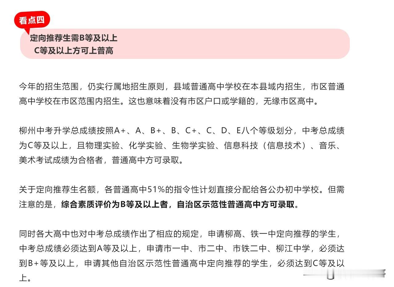 今天看到一篇关于孩子以后孩子升初中和高中的文章，个人心里一下子就开心起来！

文