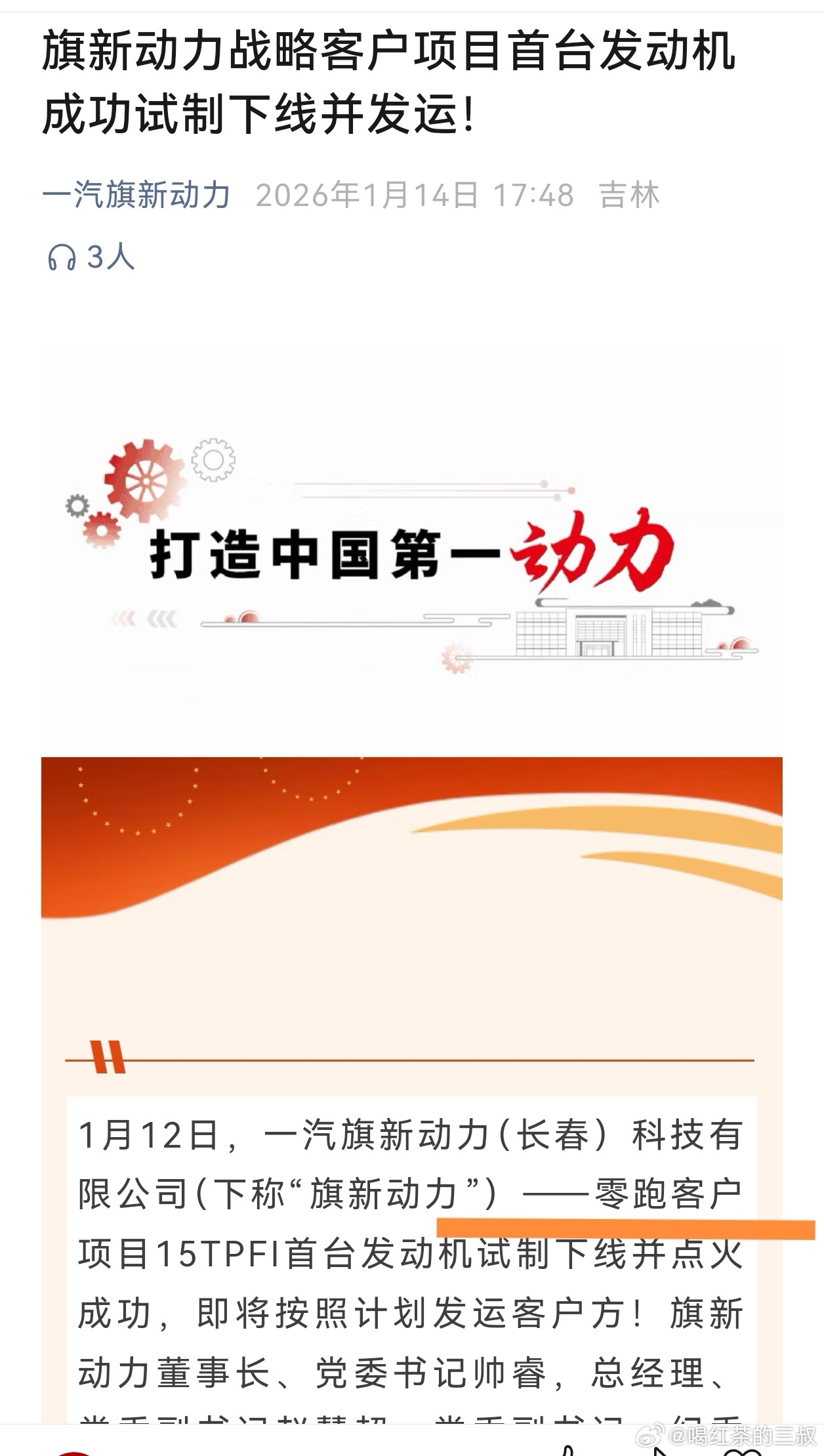 零跑一贯风格，和二线强品牌合作。电池和中创新航，接下去混动系统是一汽集团。辅助驾