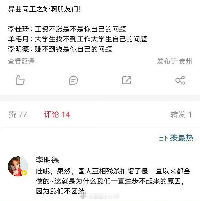 一边想让网友帮他发声，自己当反资本战士一边又背刺网友，说网友赚不到钱是自己的问题