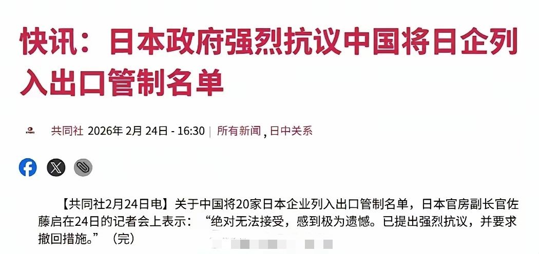 日本政府抗议中国禁止向20家日本企业和企业出口稀土等两种物项，要求撤销禁令。 