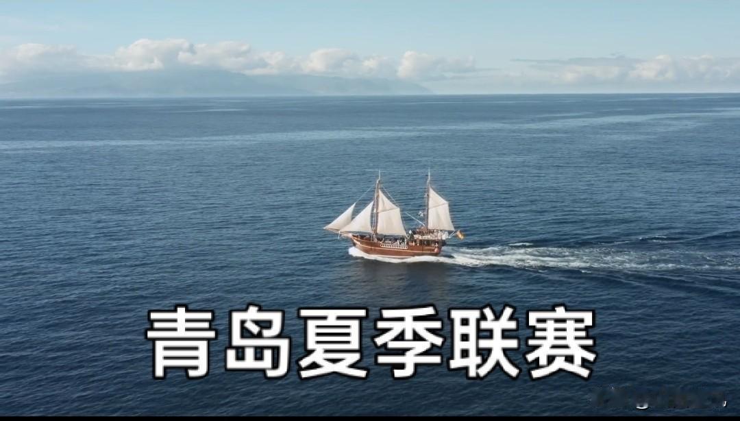 山西汾酒男篮青岛夏季联赛名次展望！
山西汾酒男篮青岛夏季联赛所在小组三个对手分别