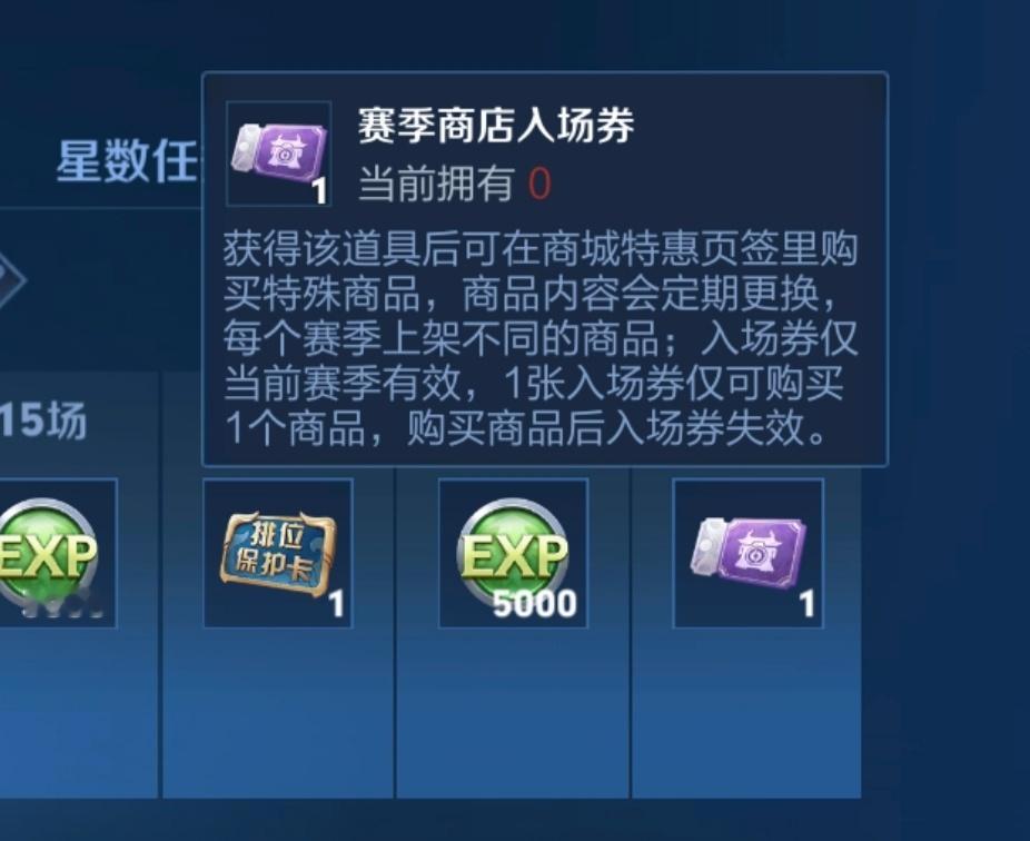#王者荣耀#体验服昨天更新后[doge]【赛季皮肤购买资格】改为【赛季商店入场券