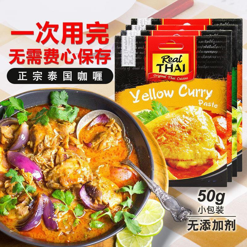 拍4件泰国丽尔泰黄咖喱酱冬阴功汤酱料调料 不卑不亢地生活。成熟的人，能够担当，懂