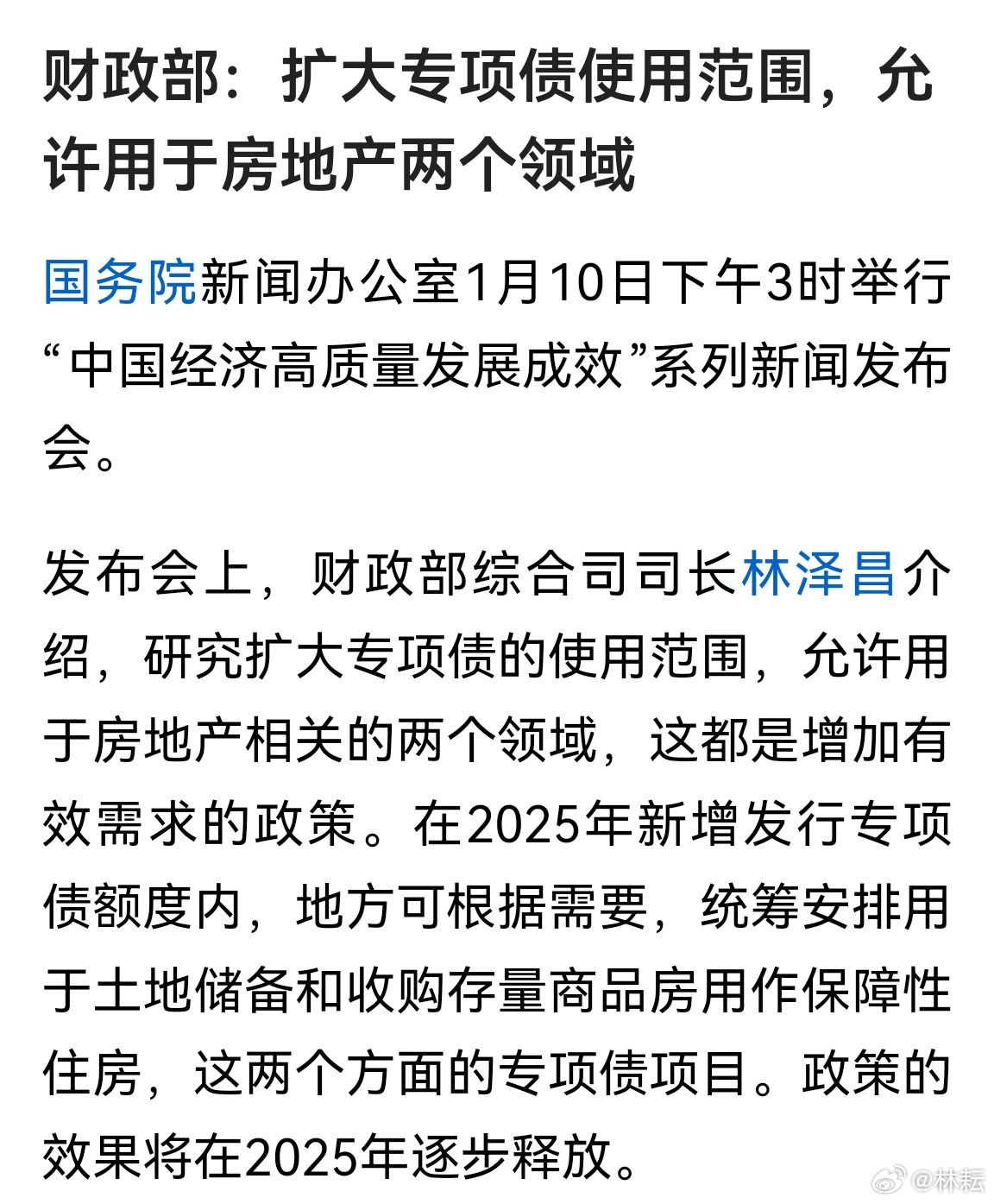 财政部：扩大专项债使用范围，在2025年新增发行专项债额度内，地方可根据需要，统