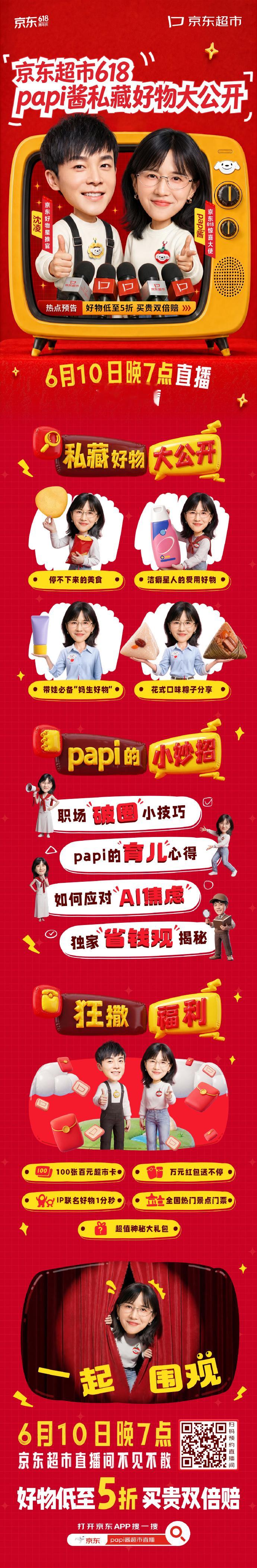 papi京东直播papi酱算是陪伴很多人的老创作者了，这么多年下来风格始终没变。
