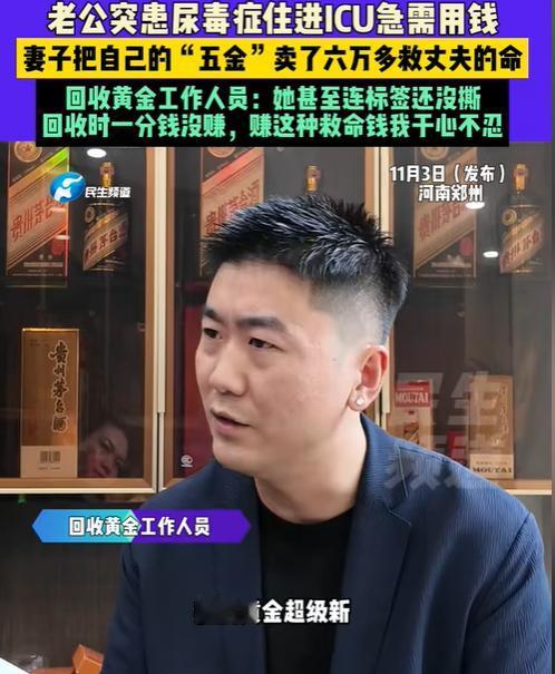 看哭了！近日，河南郑州，一女子走进金店要卖掉结婚时的“五金”，店主看黄金超级新，