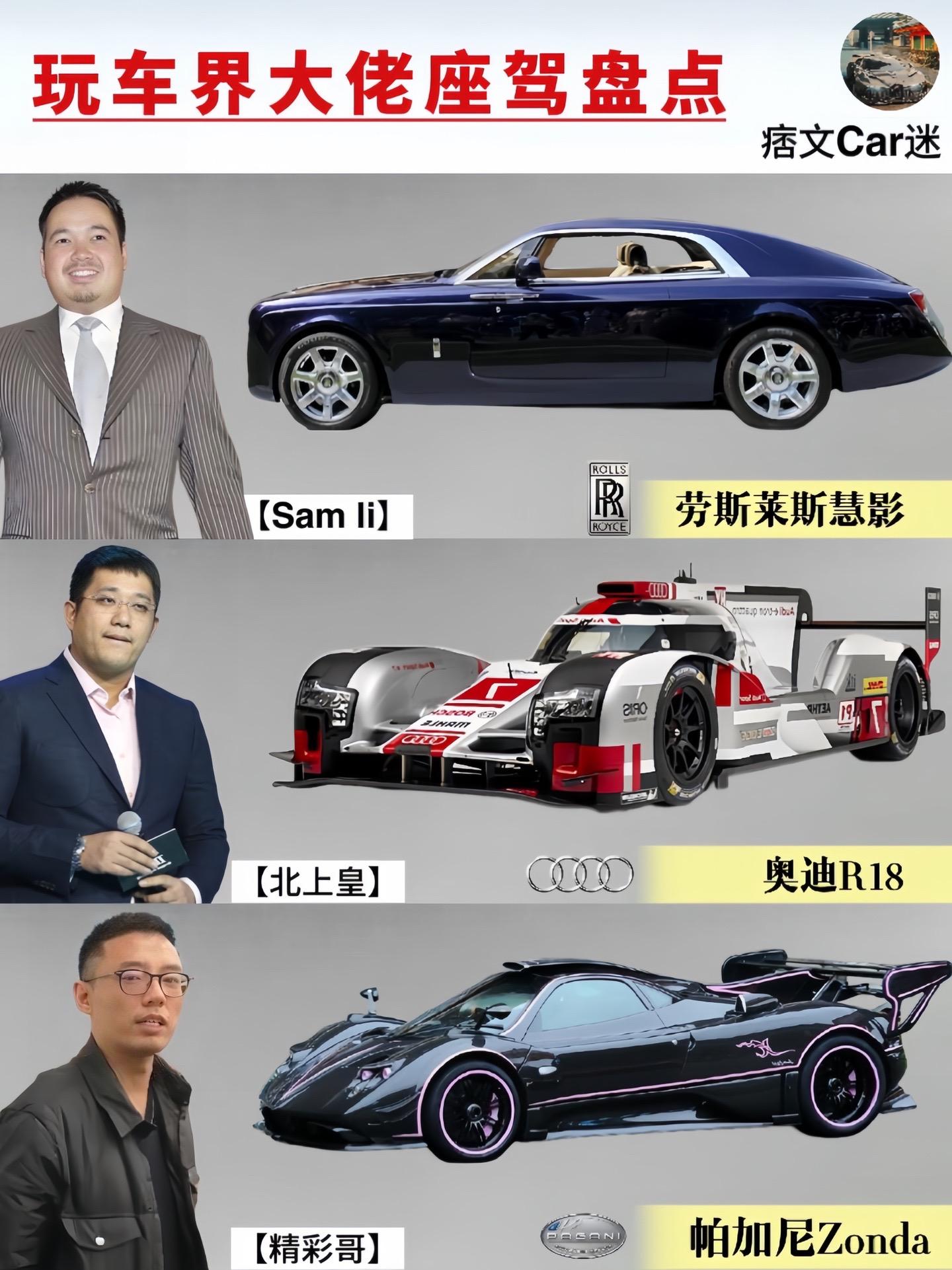 玩车界大佬座驾盘点，每一位都强的可怕！