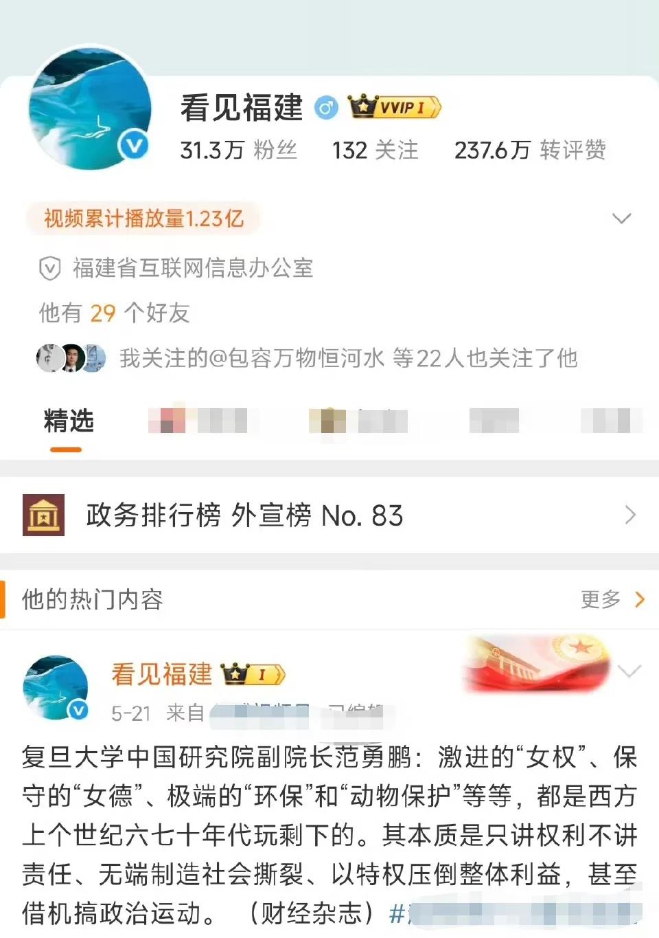 感觉“看见福建”和“浙江宣传”这几年一直是扛大旗的！[赞]