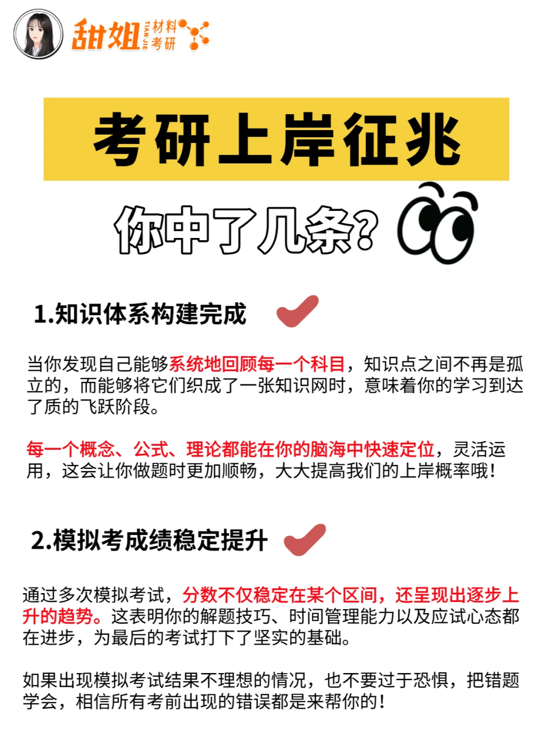 考研学成这个样子，上岸的概率会非常大！