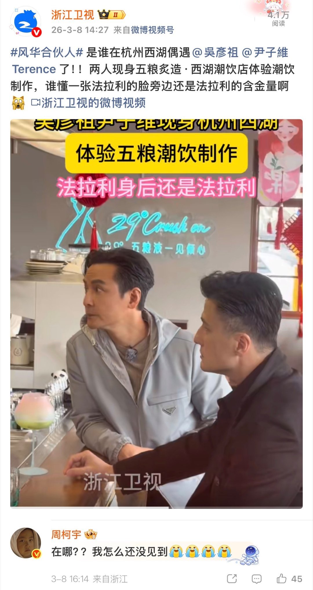 周柯宇追星吴彦祖演我  周柯宇在线催合体也太可爱了！全程迷弟脸，激动到藏不住，妥