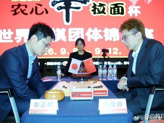 《2026.9.11围棋赛事：第28届农心杯第3局，杨鼎新胜余正麒获3连胜》 围