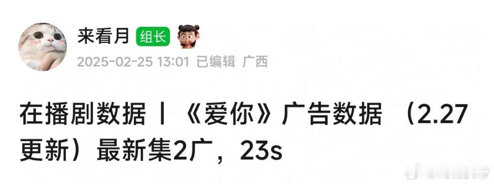 根据来看月数据： 爱你 今晚最新2广，竟有所回升，恭喜🎉[赞][doge] 