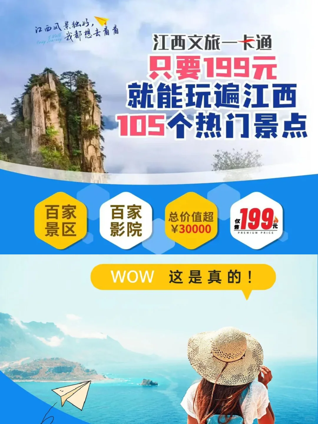 超全！江西100多家景点门票索道价格一目了然