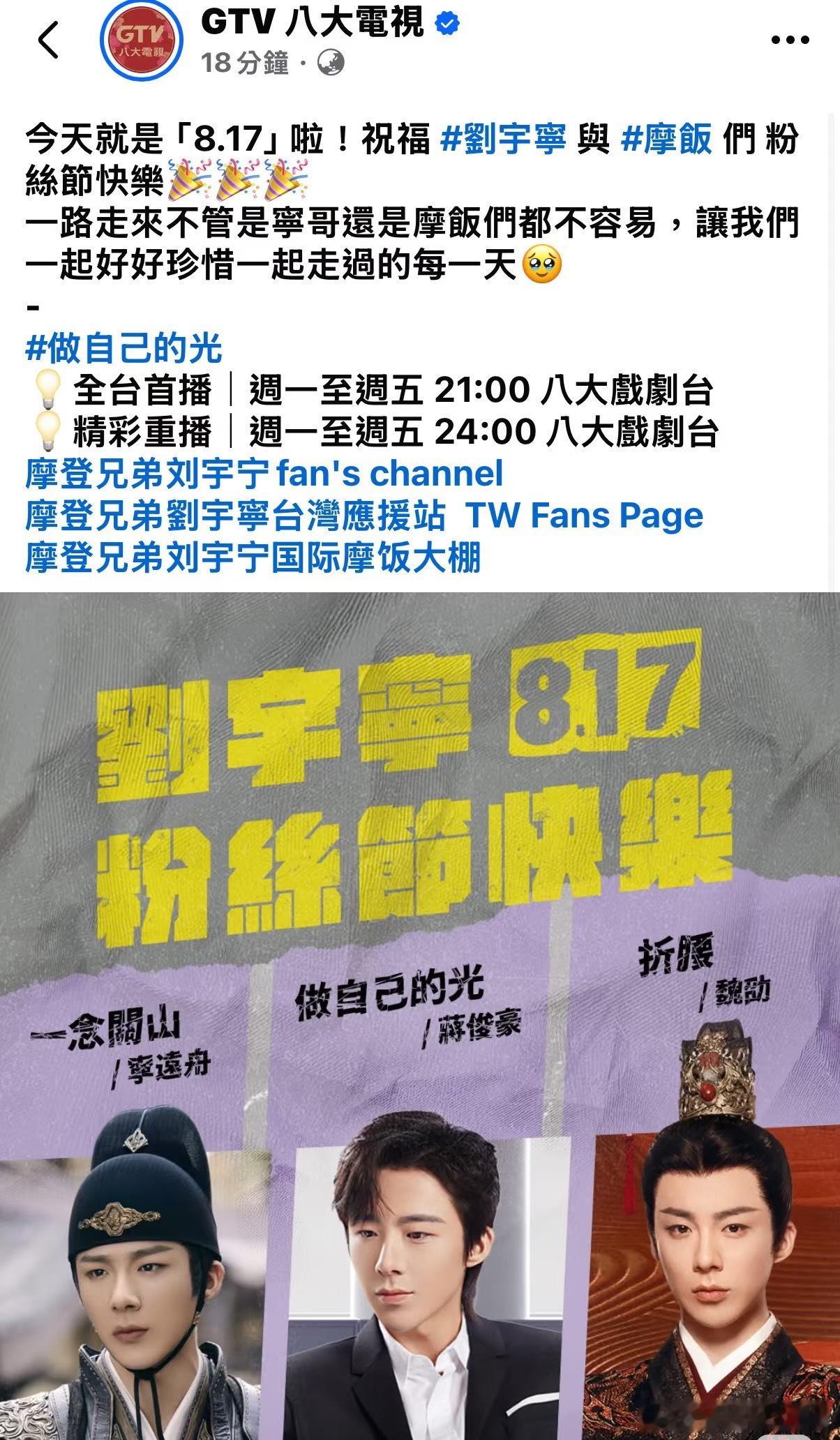 我们的817 [666][666]全球庆祝台湾篇[666][666]台湾八大电视