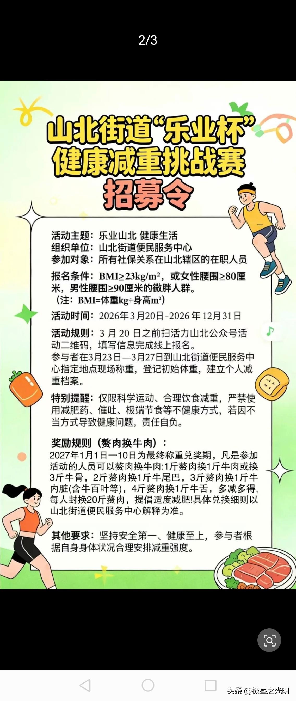 赘肉换牛肉

今天人民日报转的一篇文章把人看笑了，笑完之后都忍不住跃跃欲试。
