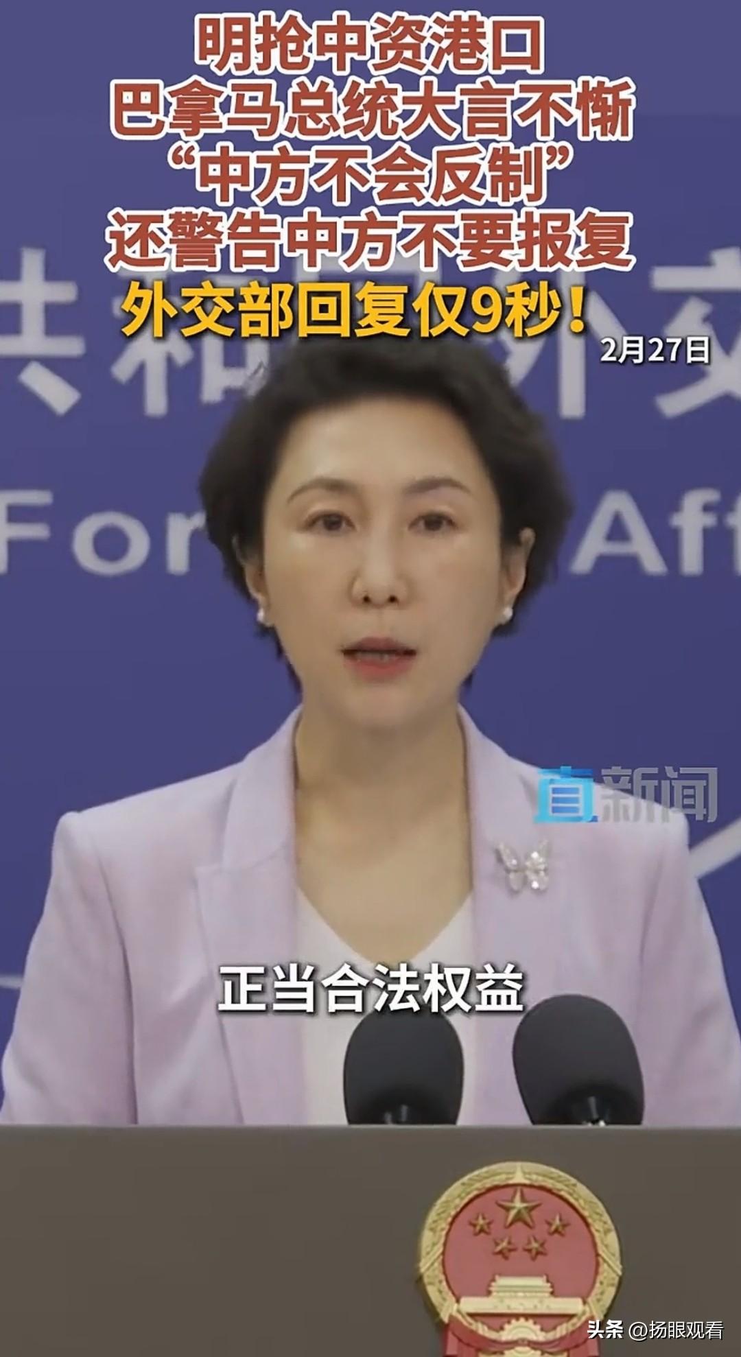 巴拿马称中方不会反制？外交部直接亮明态度🔥
 
最近巴拿马强行接管中方港口就算