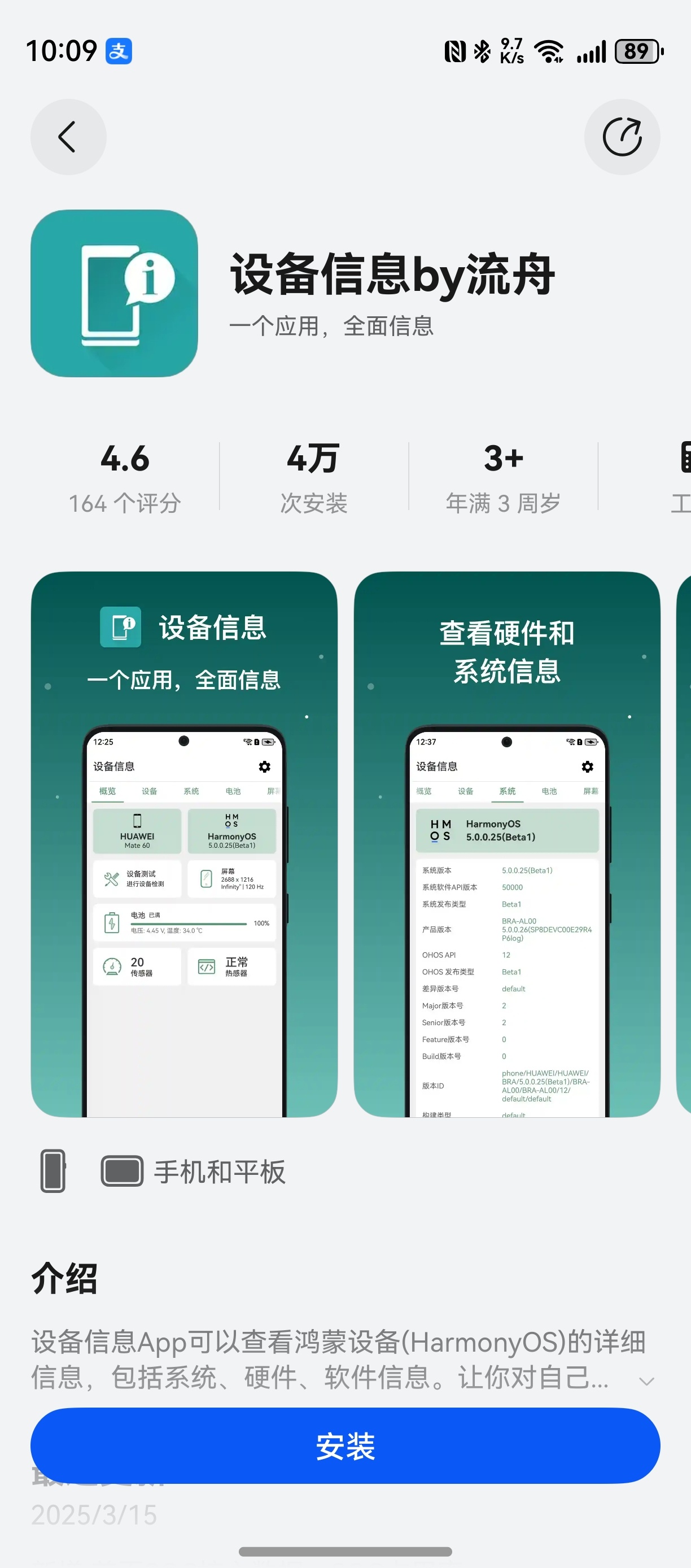 这个APP可以看鸿蒙5.0手机的一些信息 ​​​