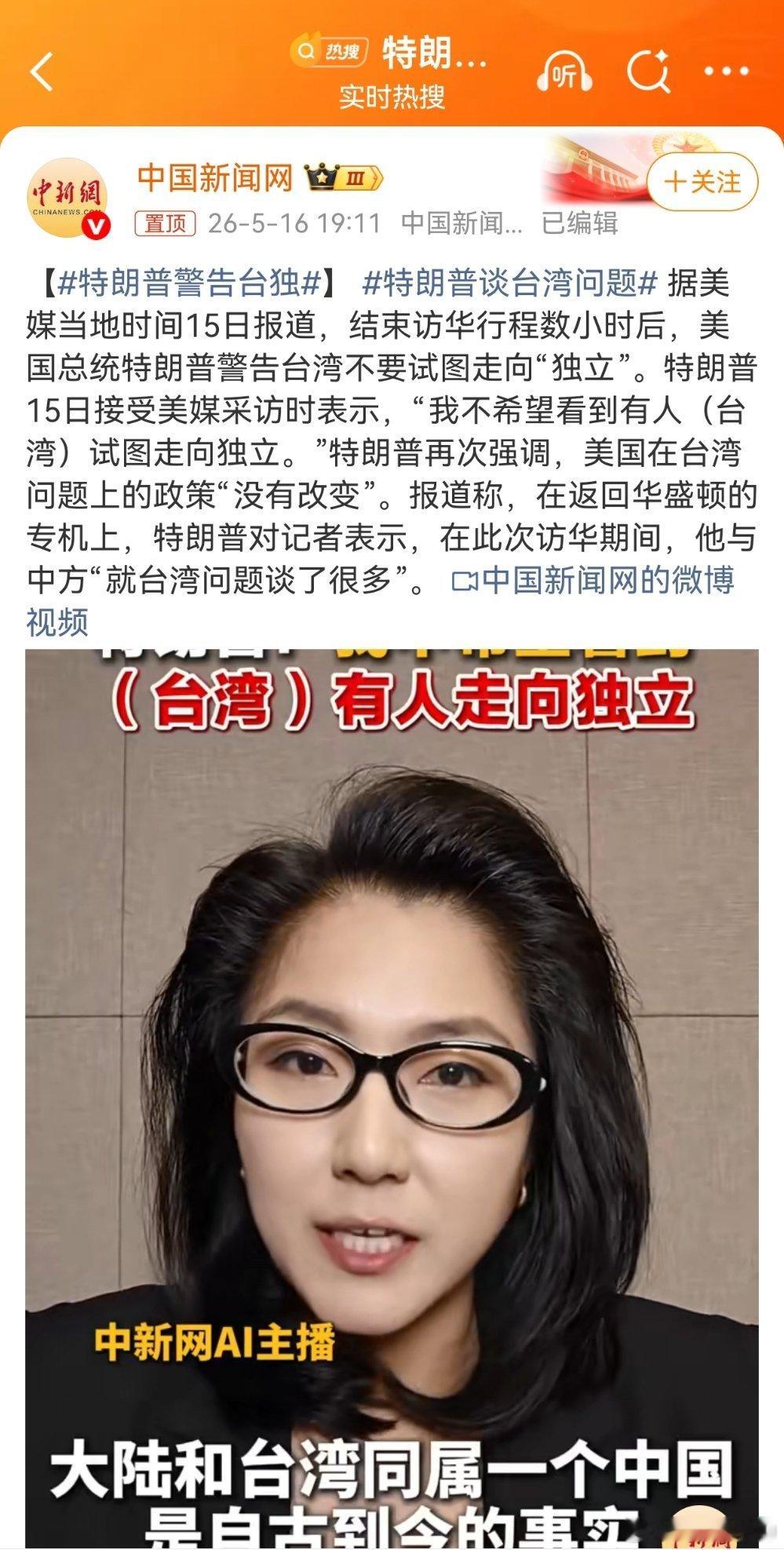 特朗普警告台独我写一个。政策没有改变，意味着，还是不支持独立，也不支持统一，这有