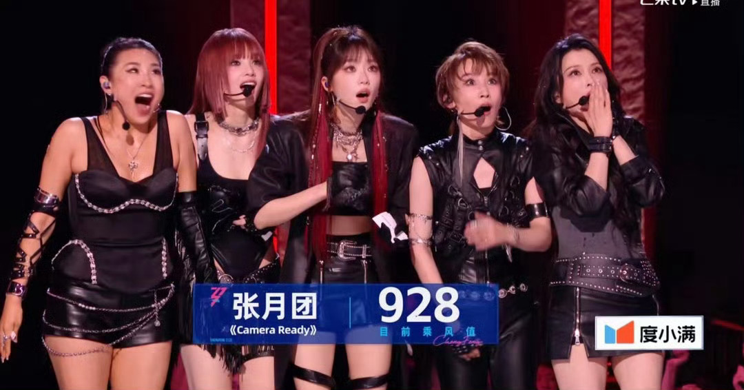 Camera Ready 张月团浪姐历史最高分！！太爽了！实至名归！ 