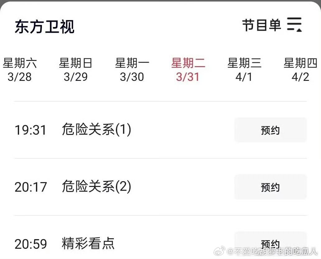 孙俪、吴慷仁危险关系 3.31东方+北京卫视，爱奇艺独播。白玉兰评选最后一天截止