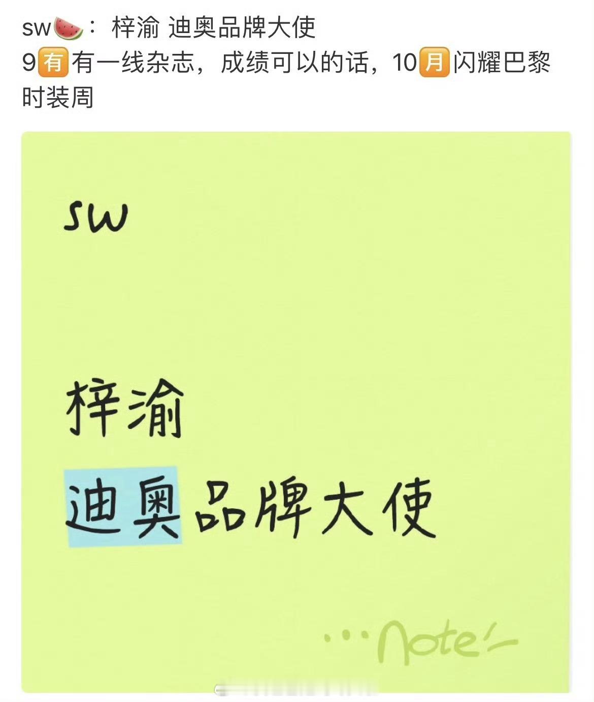 🍉爆梓渝签了黄斌做经纪人，所以拿下了迪奥品牌大使，这是黄斌的传统商务，曾经带过