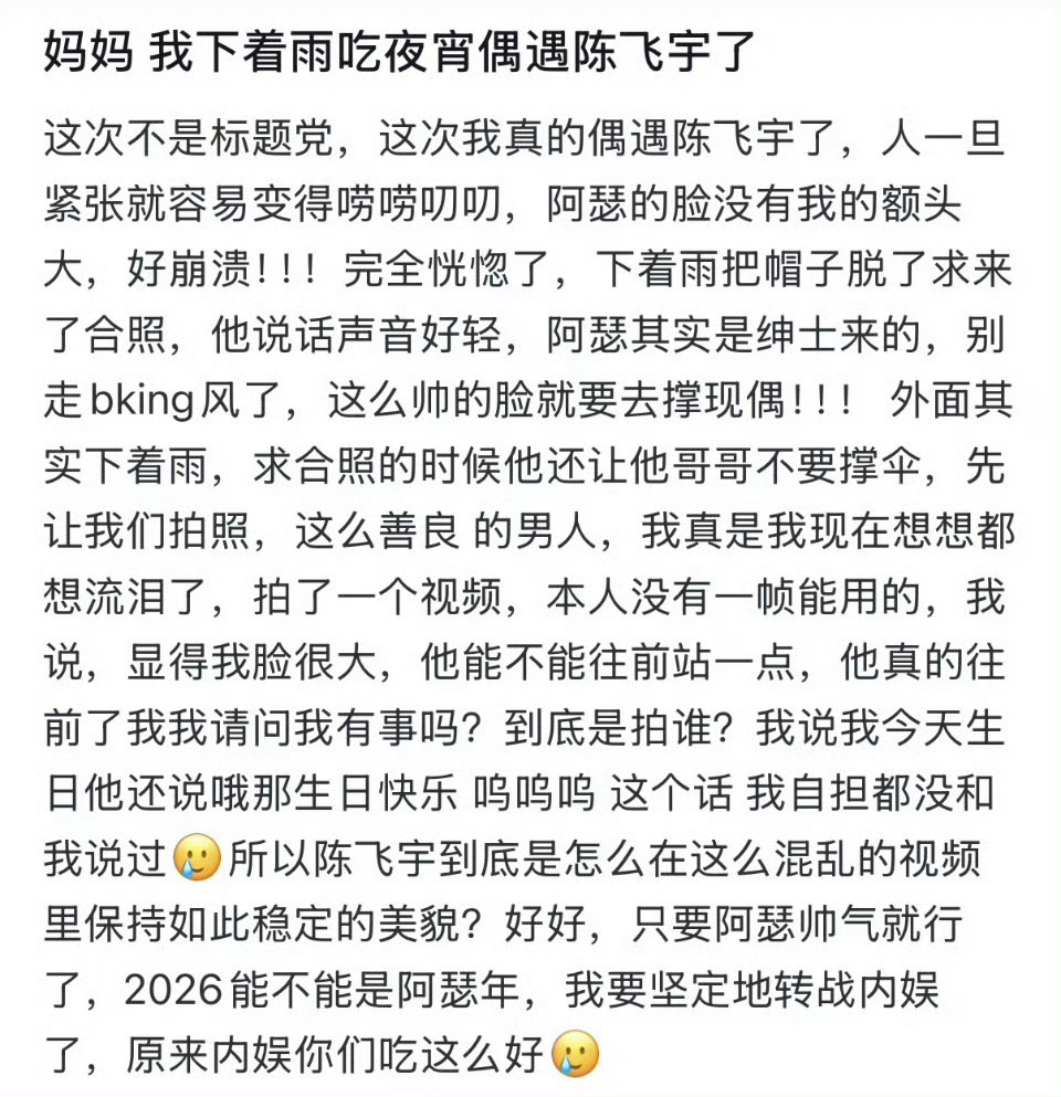 网友吃夜宵偶遇陈飞宇 