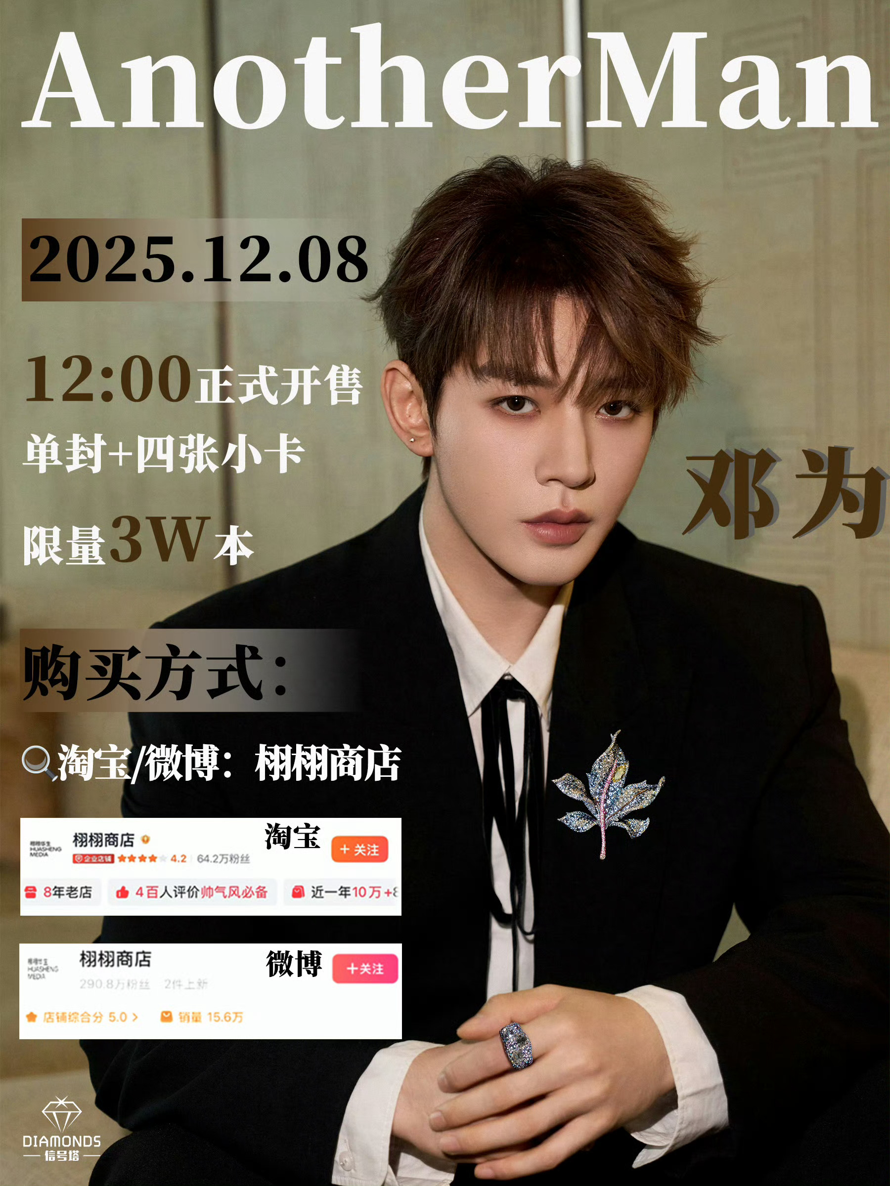 📢📢📢AnotherMan闭年刊杂志：今天中午（12月8号）12点开售！限