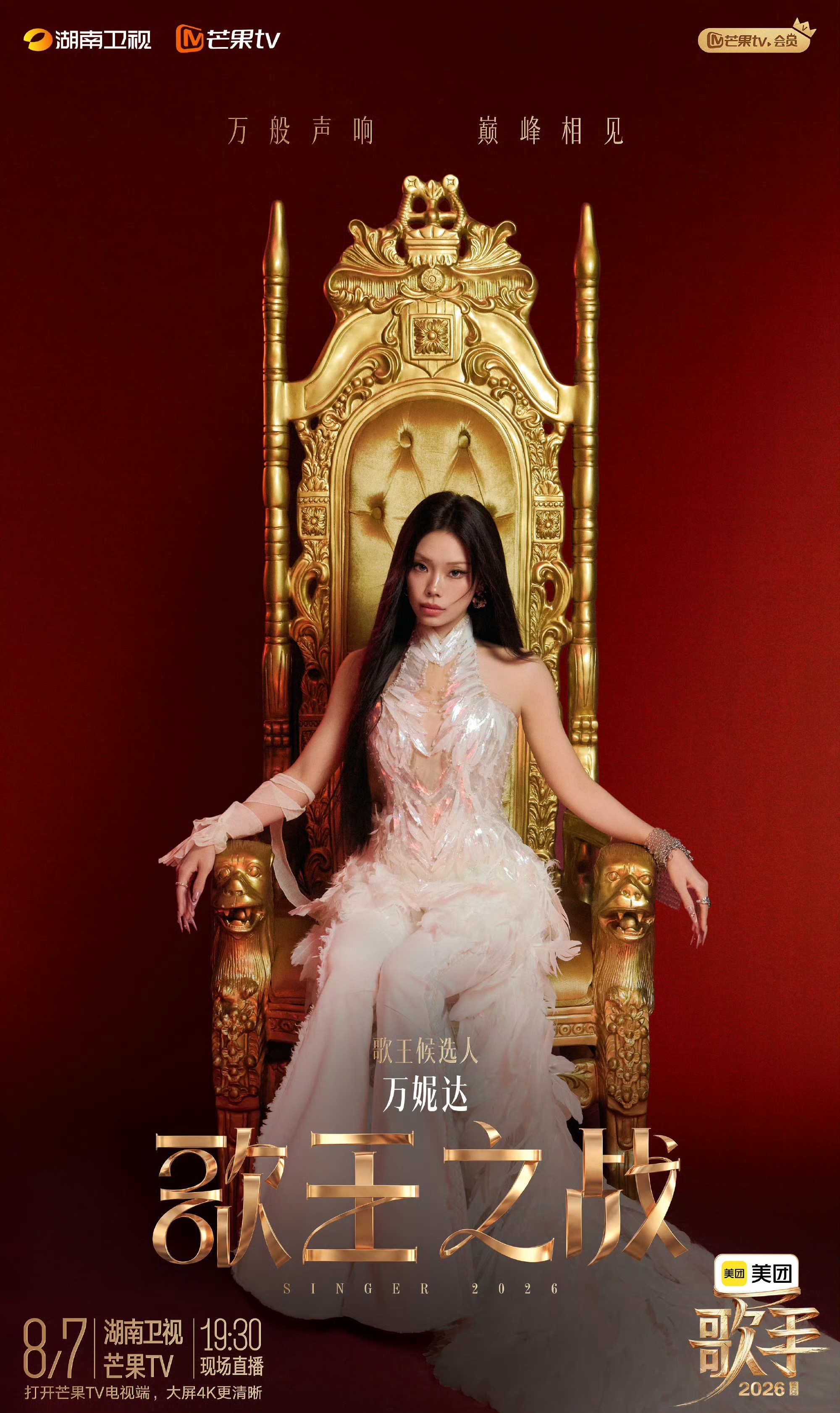 万妮达 坐等《歌手》总决赛！万妮达《花田错》+《再见》，两首全是大经典啊！ 