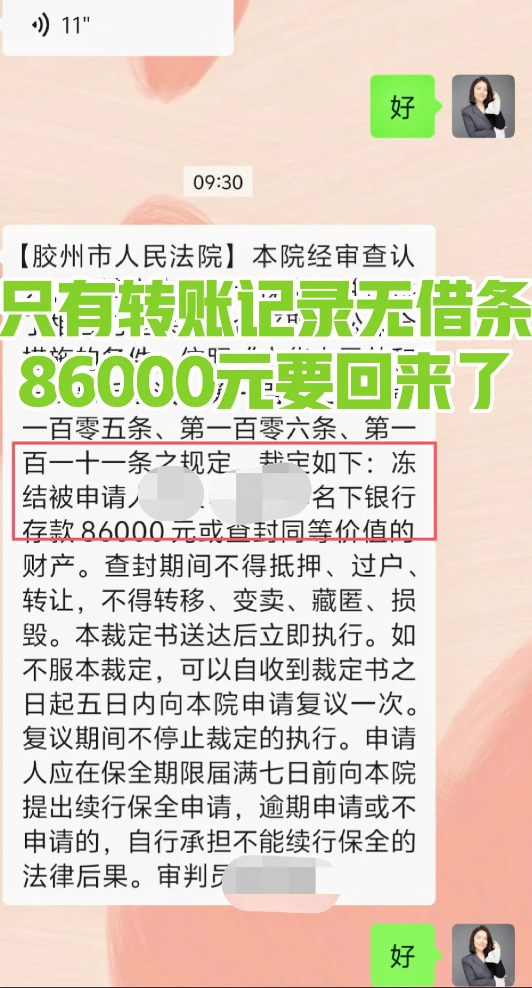 8年前借款，只有转账记录，保全网控要回钱