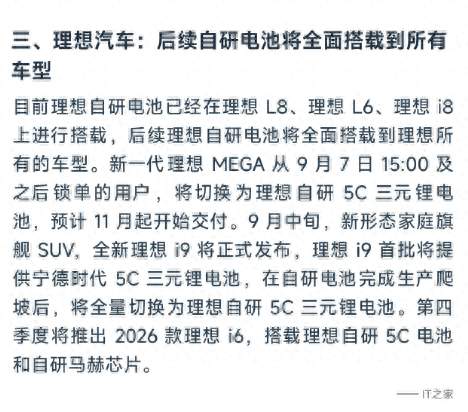 理想i9二手差价五千，根源就在电池供应商
