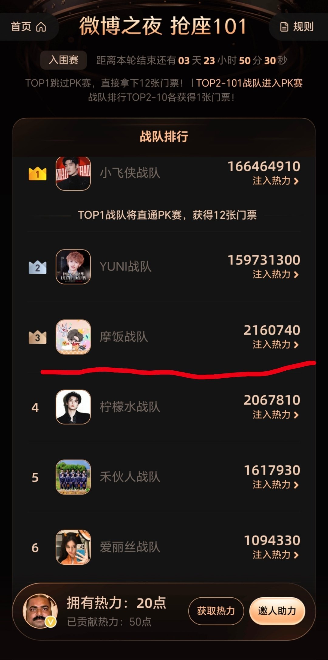 微博之夜抢座101——刘宇宁团队到了第三名，我超级开心，但知道游戏规则后，我……