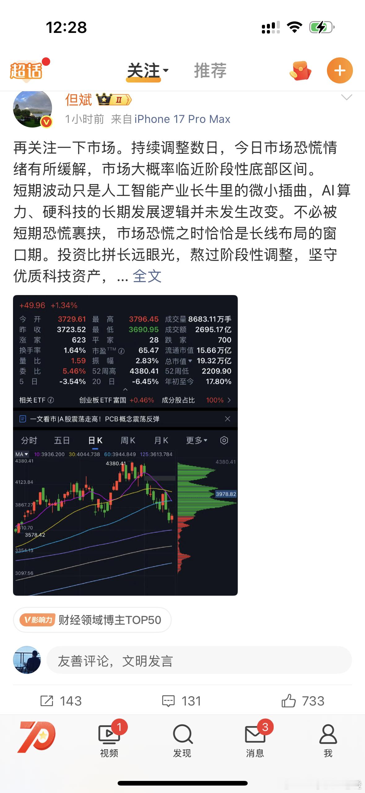 但斌：“再关注一下市场。持续调整数日，今日市场恐慌情绪有所缓解，市场大概率临近阶