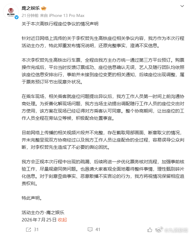 #李权哲占座事件主办方发声明#【#主办方通报李权哲高铁座位争议#】发布关于本次高