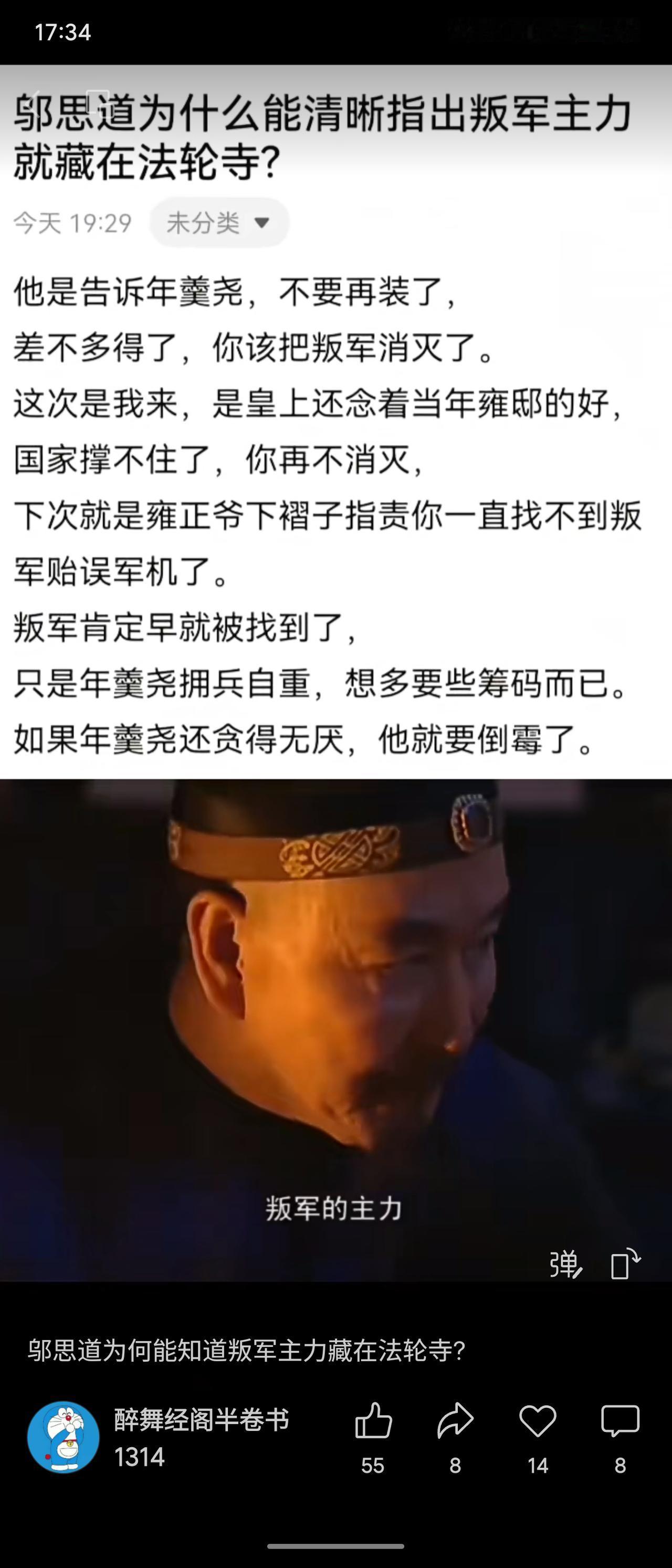 一篇针对雍正年间历史情节的分析。其核心观点认为，邬思道并非真知叛军位置，而是识破